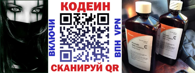 Кодеин напиток Lean (лин)  Купить закладки  Кинель 